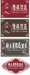 复古边框