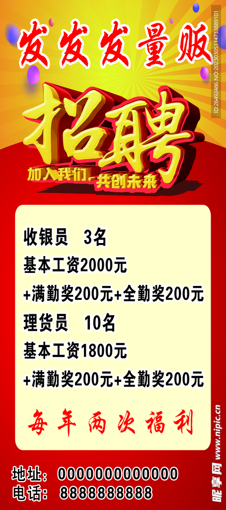 招聘