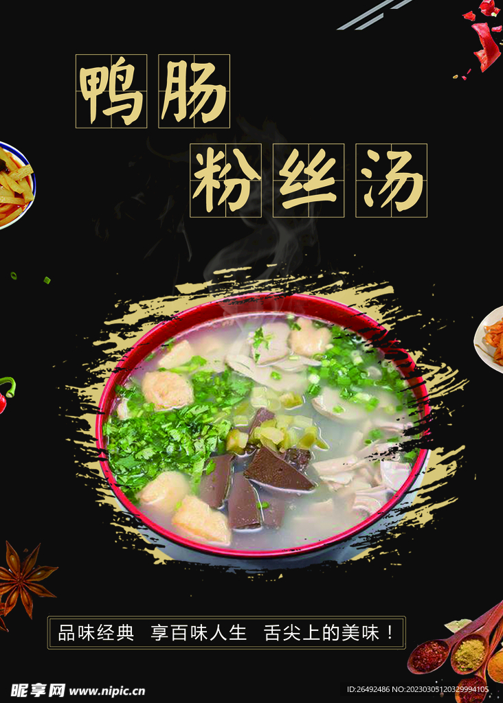 鸭肠粉丝汤
