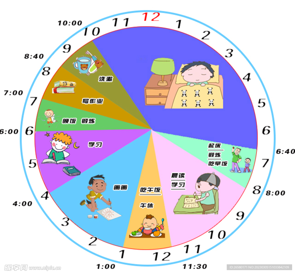 小学生寒假作息时间表