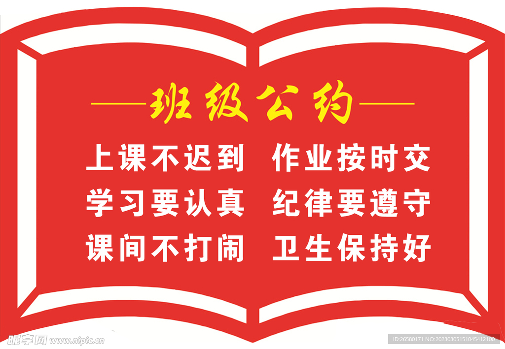 班级