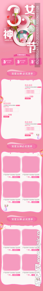 女神节首页
