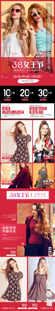 女神节首页