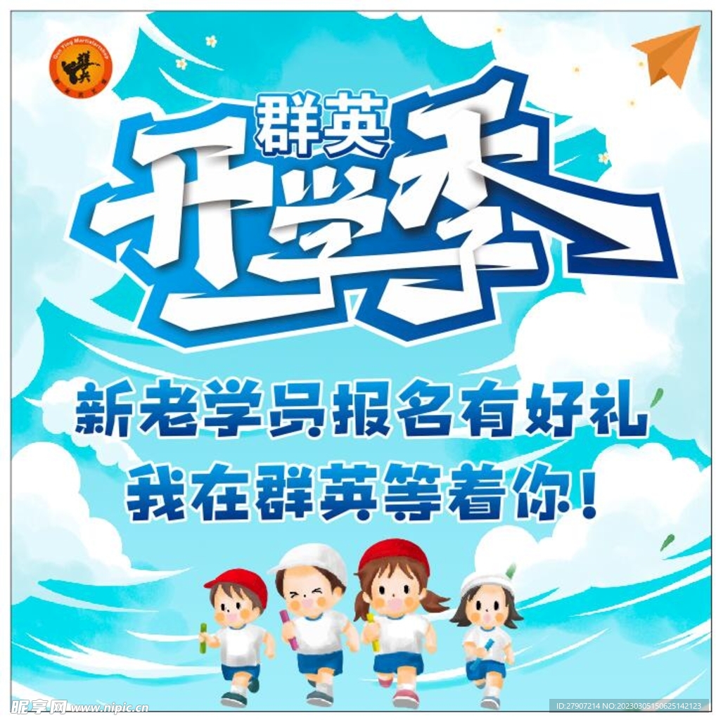  开学季海报