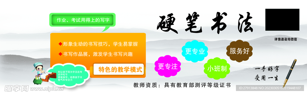 楷书 宣传页