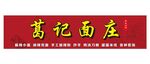 面馆灯箱