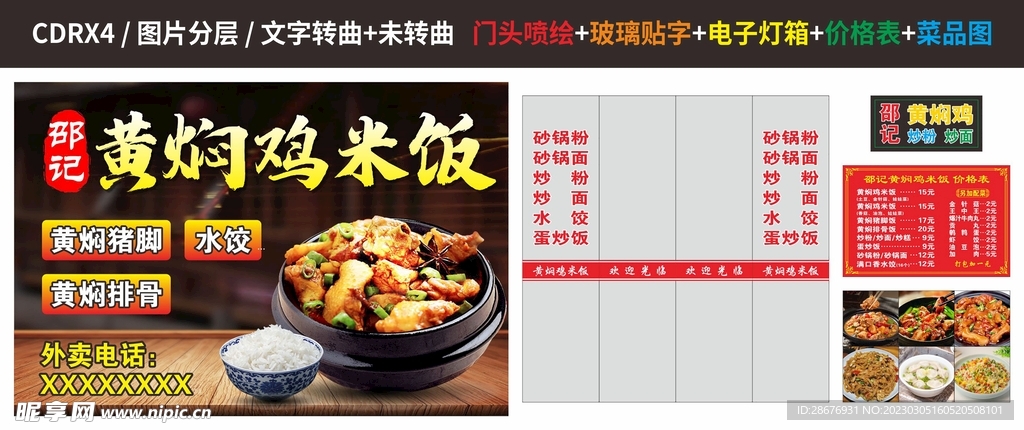 黄焖鸡米饭店铺门头灯箱价格表
