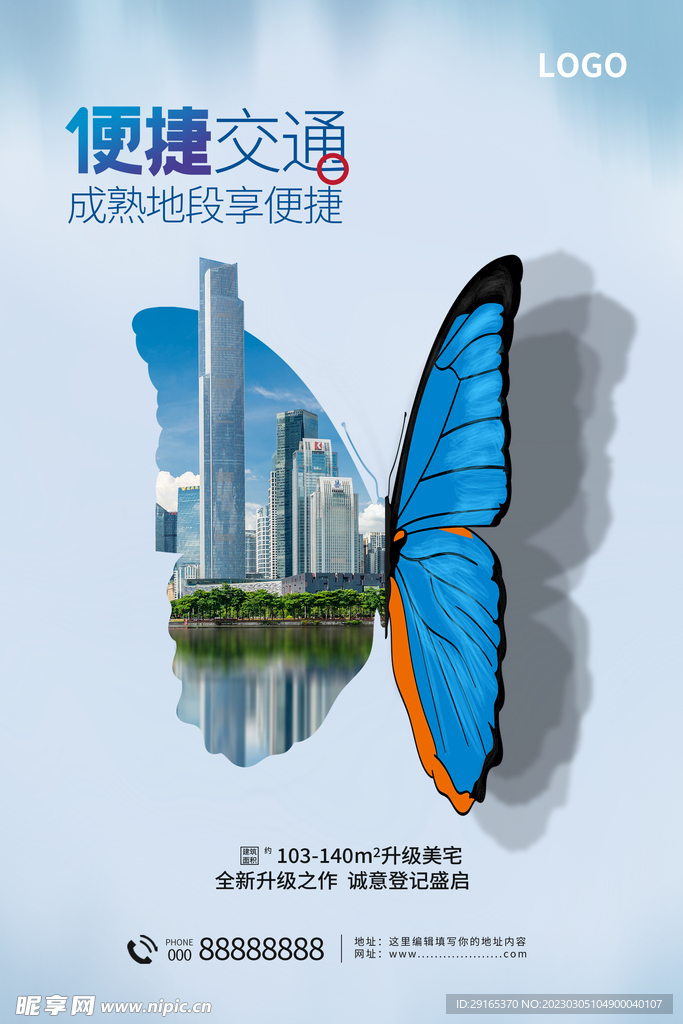 房地产海报
