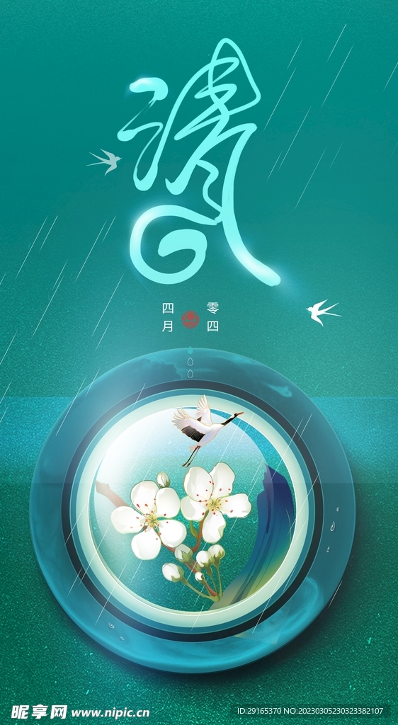 清明简约海报