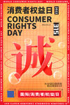 简约315国际消费者权益日宣传