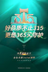 绿色质感大气315消费者权益日