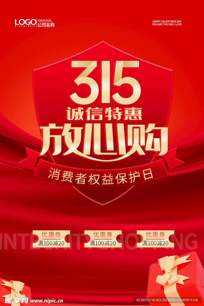 消费者权益日315放心购