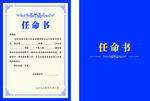 任命书