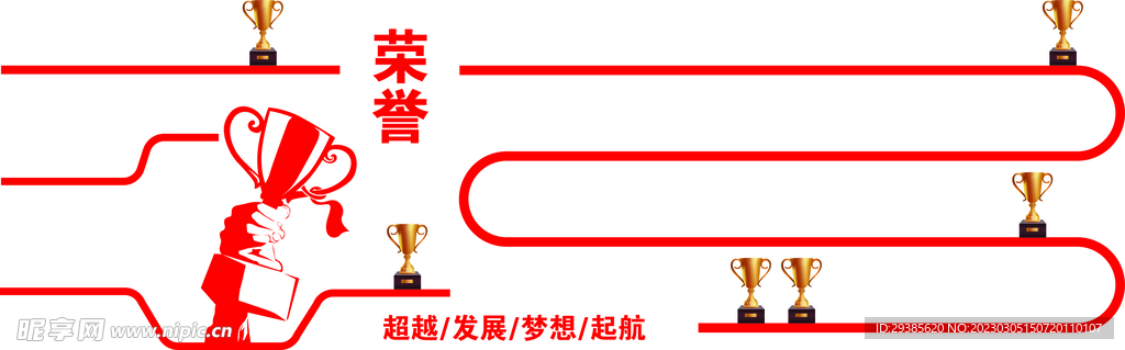 荣誉墙