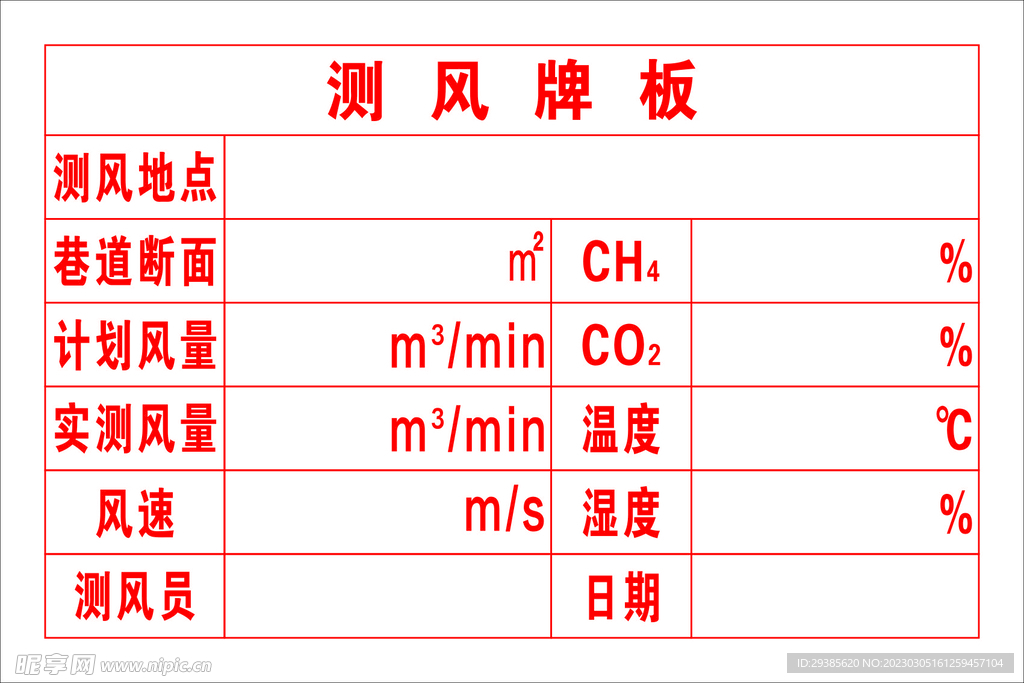 测风牌板
