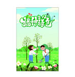 植树节海报