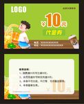 奶茶代金券