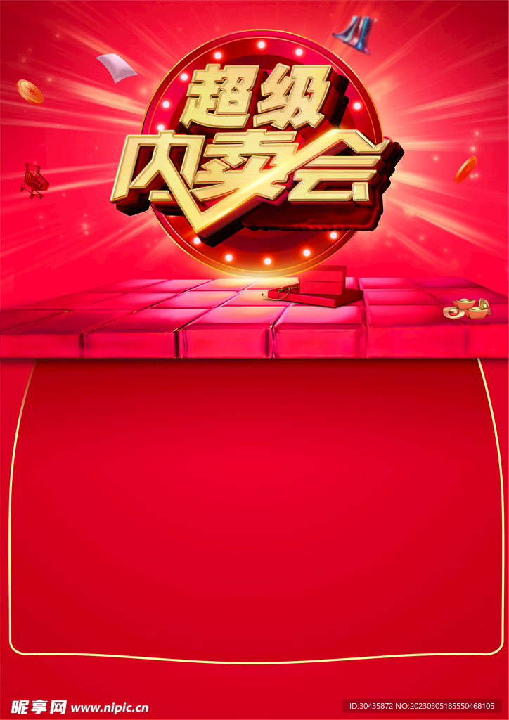 海报 底色 内卖会