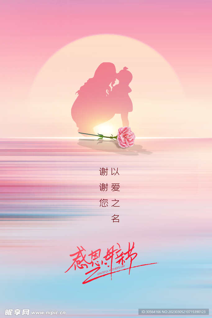 母亲节