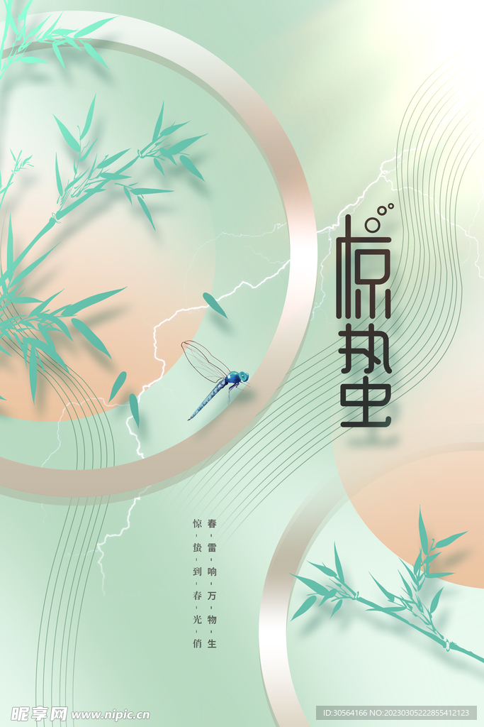 惊蛰