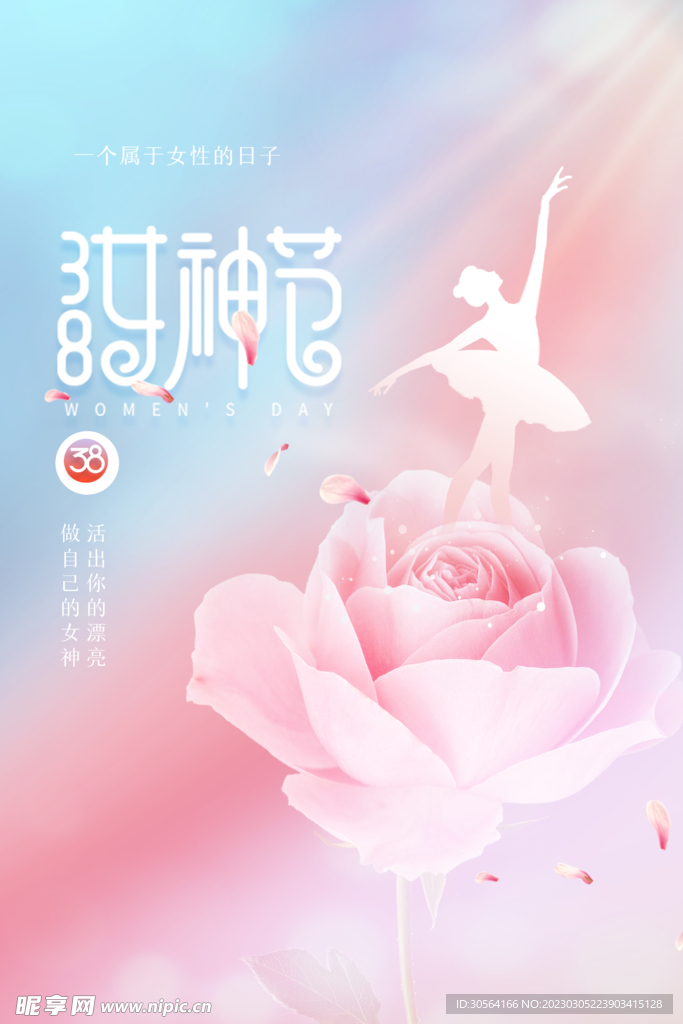 女神节
