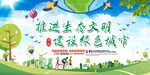 创建文明城市创城图片