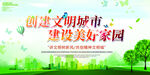 创建文明城市创城图片