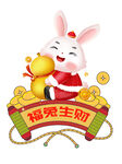 国潮兔年