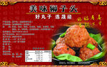 美味狮子头不干胶