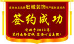 签约锦旗