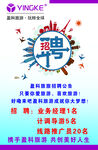 招聘广告海报