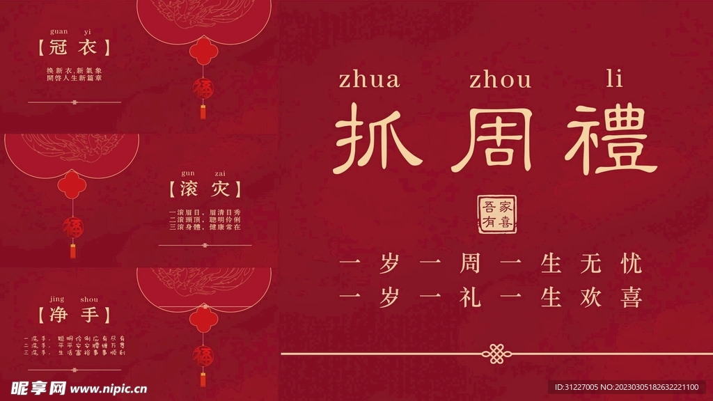 周岁宴