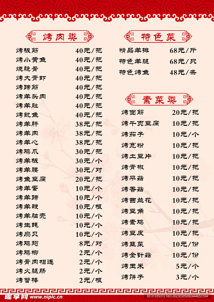 花边菜单