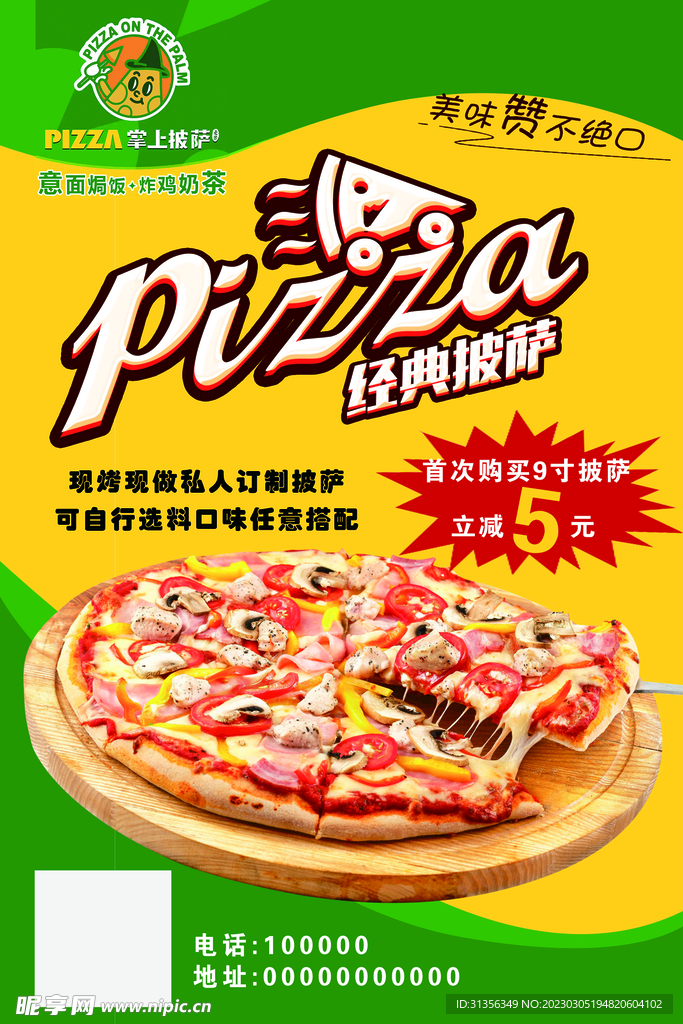 披萨 