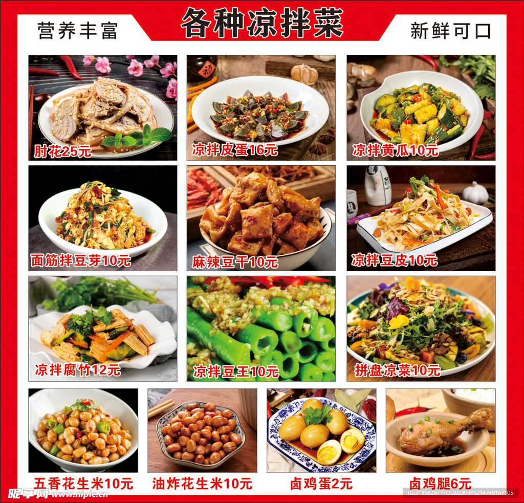 凉菜摄影图__其他_餐饮美食_摄影图库_昵图网nipic.com