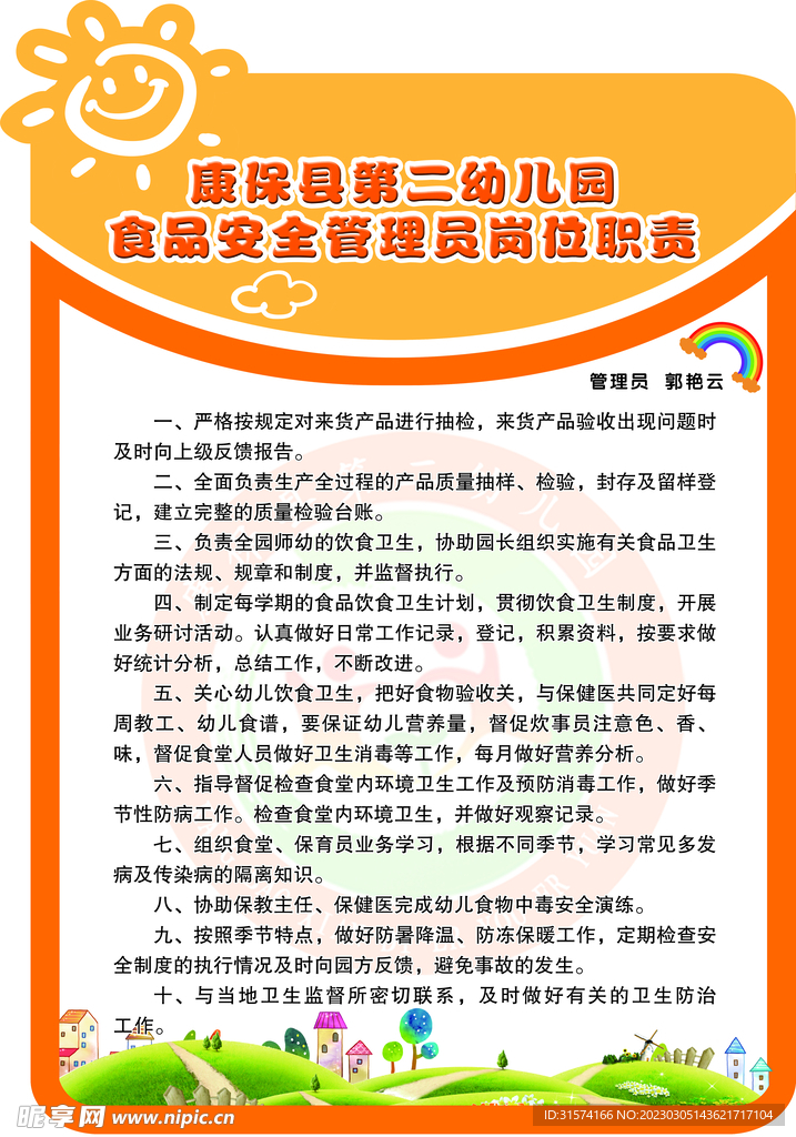 幼儿园 异型雕刻