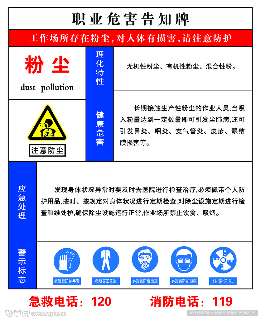 粉尘危害