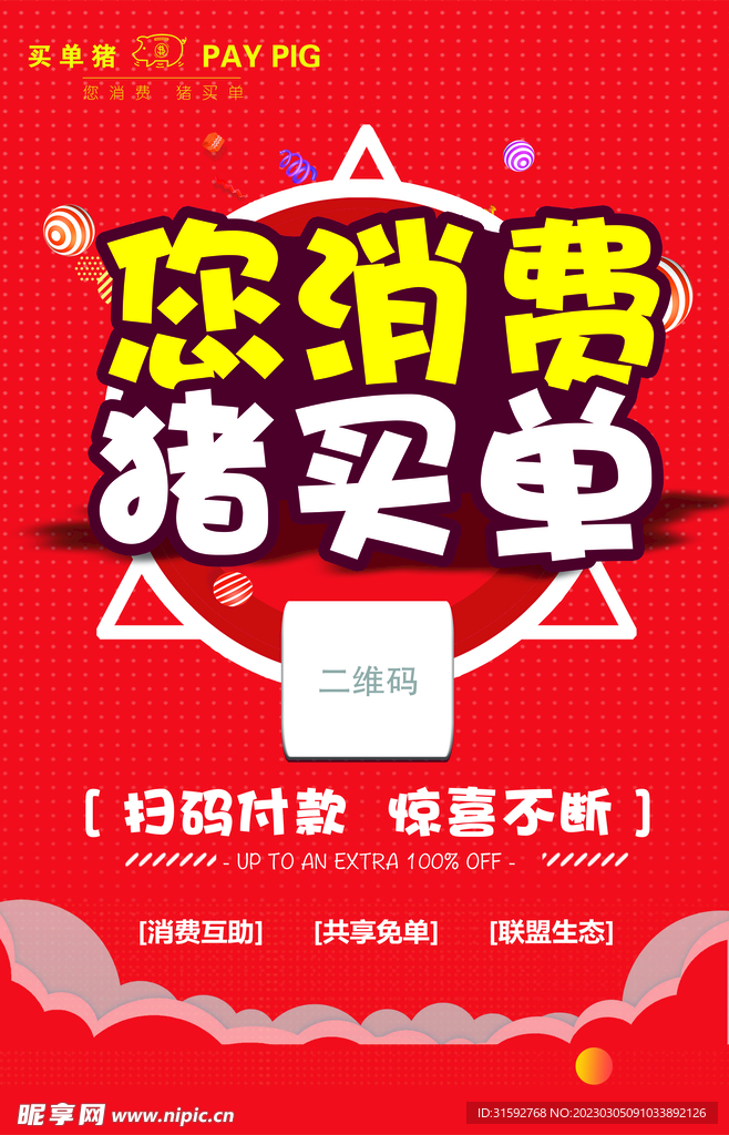 活动海报