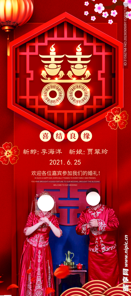 结婚展架