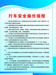 行车安装规程