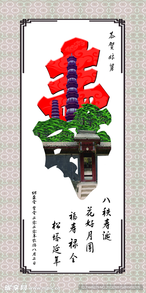 寿