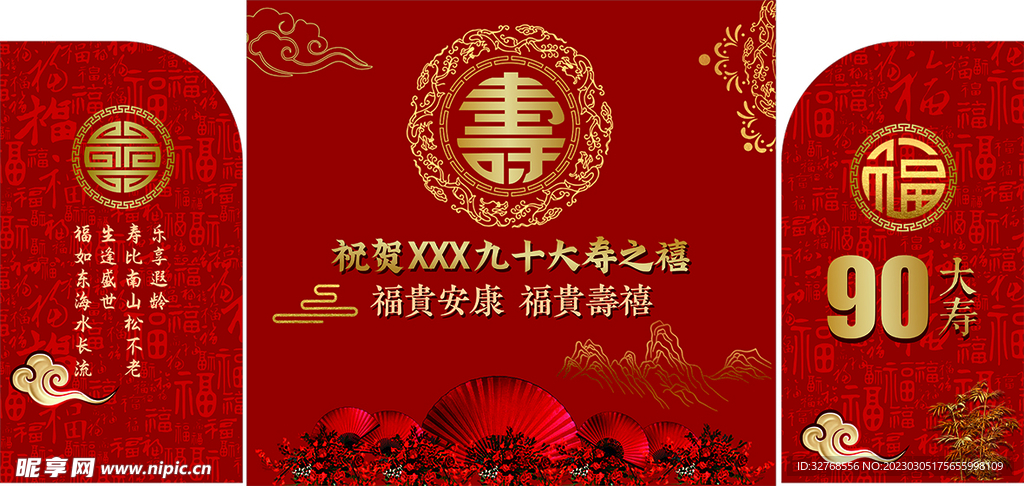 祝寿拍照牌