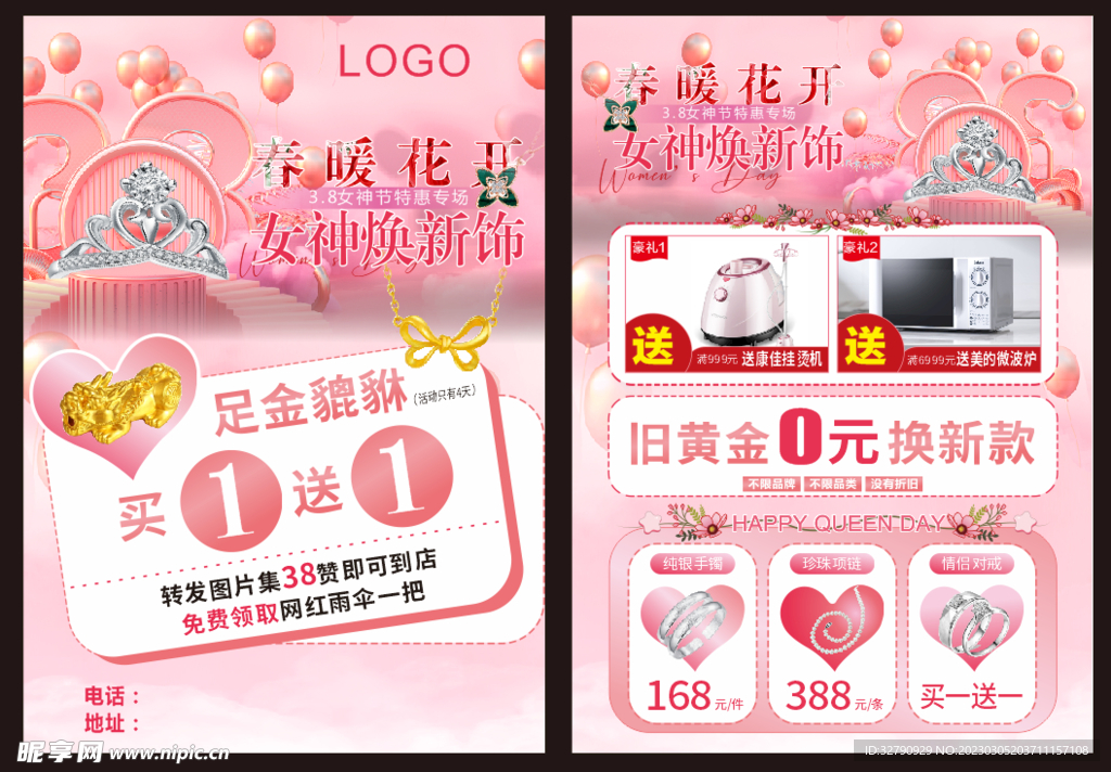女神节