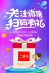 扫码有礼