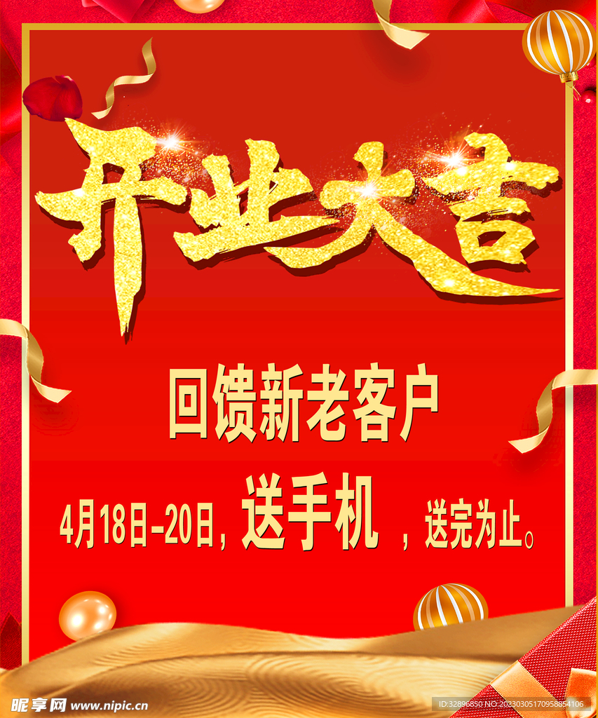 开业大吉