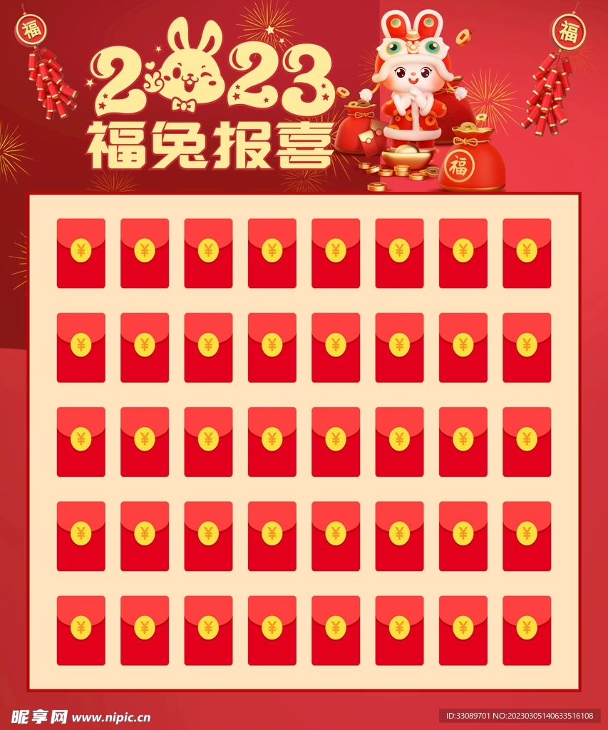 红包墙