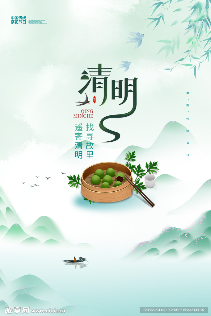 清明节