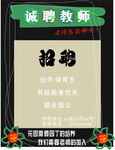 教师招聘  