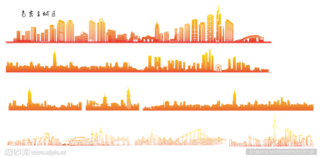 南京城市剪影 PNG免扣素材
