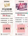 美容院开业活动